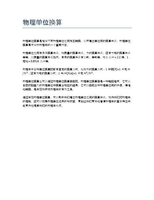 物理单位换算