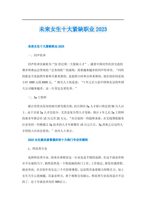 未来女生十大紧缺职业2023