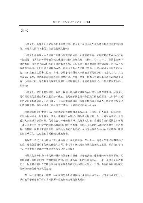 高二传统文化的议论文三篇