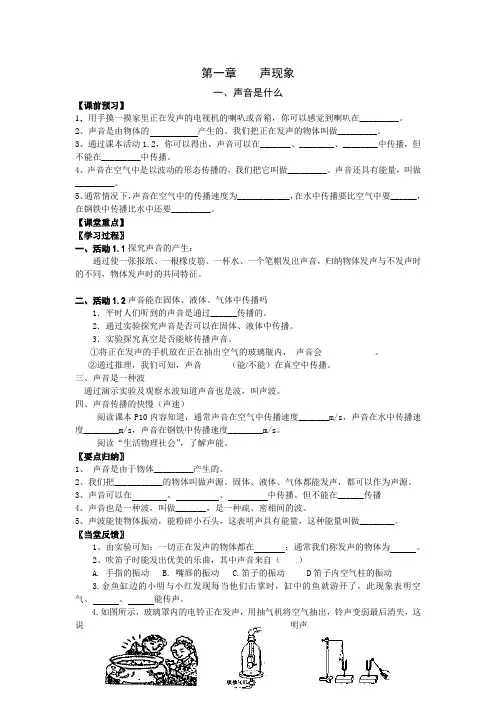 导学案-第一章    声现象