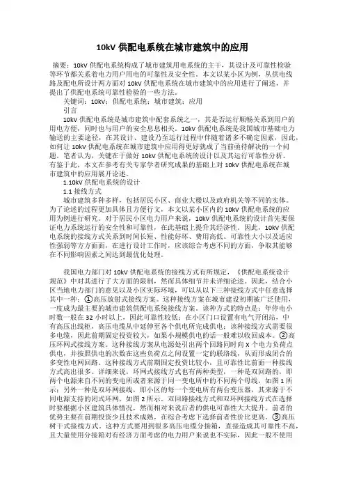 10kV供配电系统在城市建筑中的应用