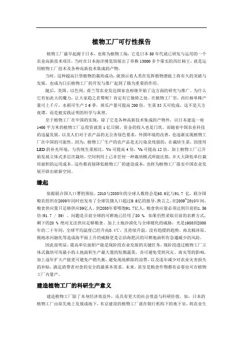 植物工厂可行性报告