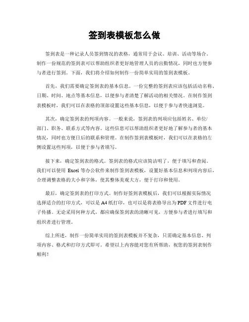 签到表模板怎么做