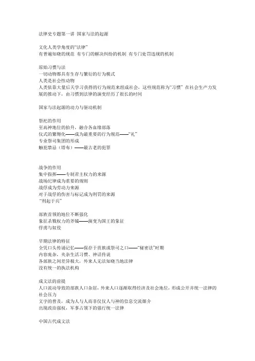 中国法制史笔记归纳