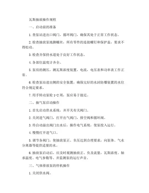 瓦斯抽放工操作规程