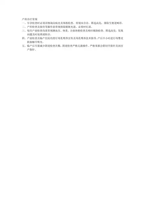 产科诊疗常规