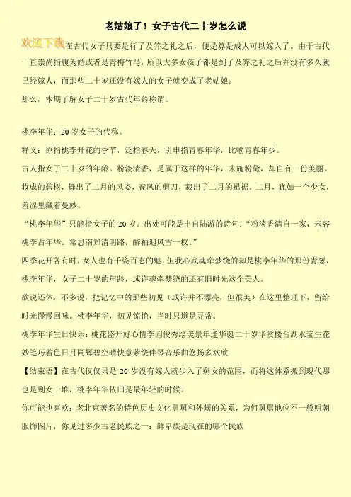 老姑娘了!女子古代二十岁怎么说
