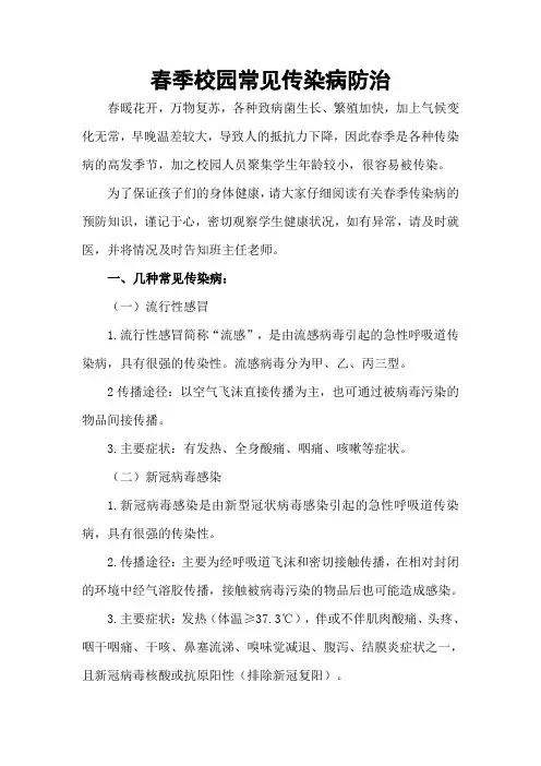 学校传染病防治知识