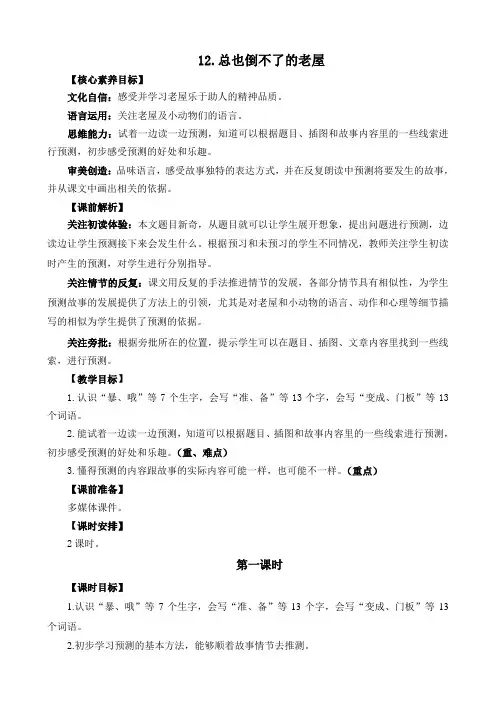 人教部编版小学语文总也倒不了的老屋 教学教案(多篇)