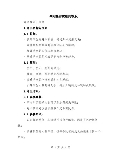 课间操评比细则模版