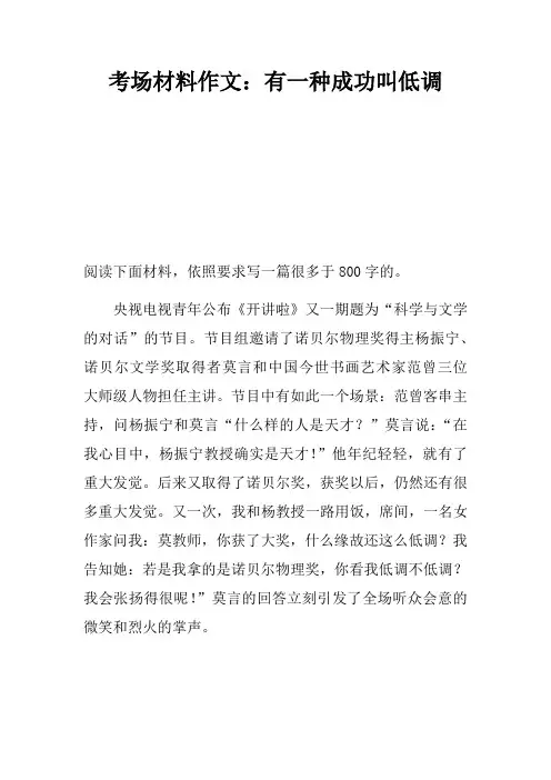 考场材料作文：有一种成功叫低调