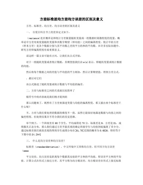 方差标准差均方差均方误差的区别及意义