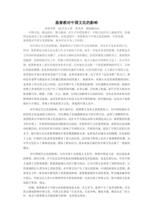 基督教对中国文化的影响