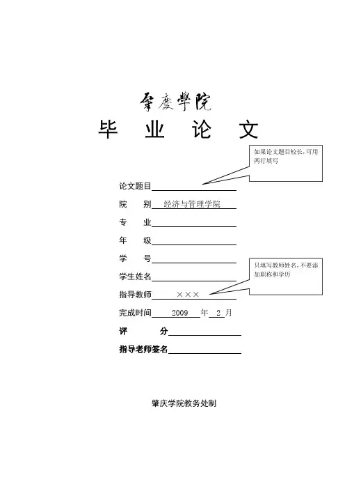 经济与管理学院毕业论文标准格式