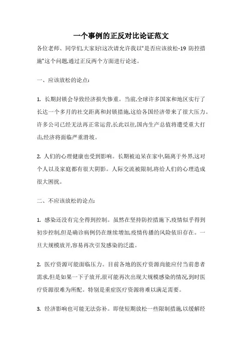 一个事例的正反对比论证范文