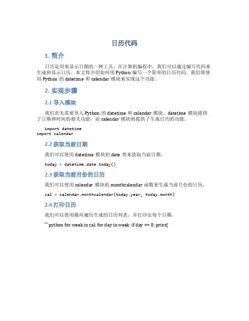 日历代码_精品文档