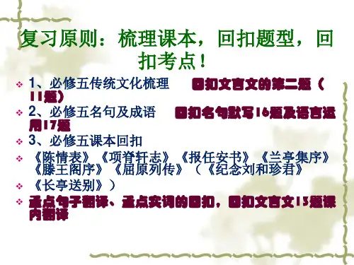 人教版高中语文必修五复习课件 (共70张PPT)