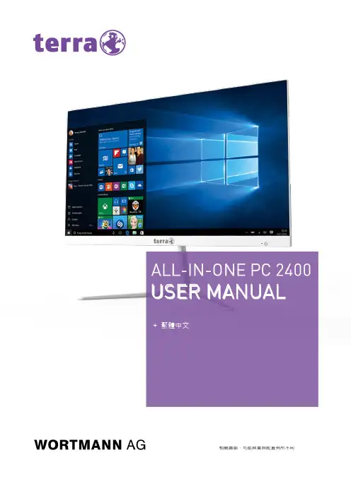 TERRA AIO 系統 使用手冊说明书
