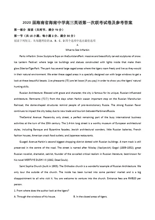 2020届海南省海南中学高三英语第一次联考试卷及参考答案