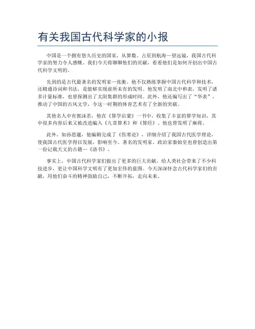 有关我国古代科学家的小报