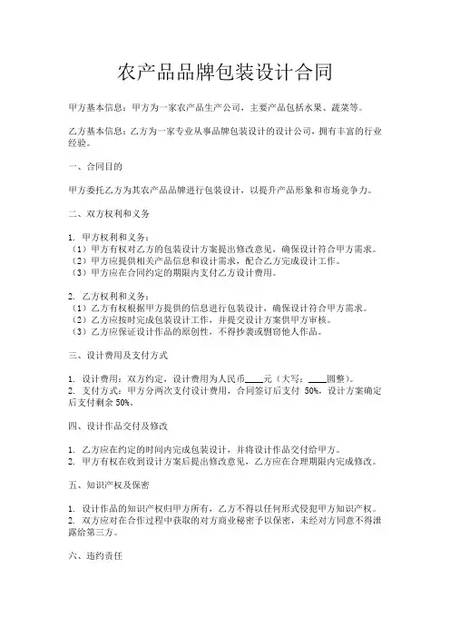 农产品品牌包装设计合同