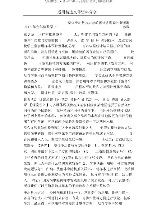 九年级数学上51总体平均数与方差的估计教案新版湘教版