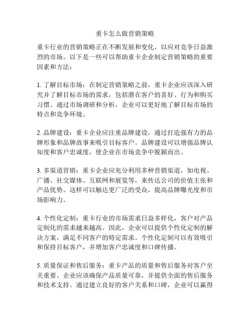 重卡怎么做营销策略
