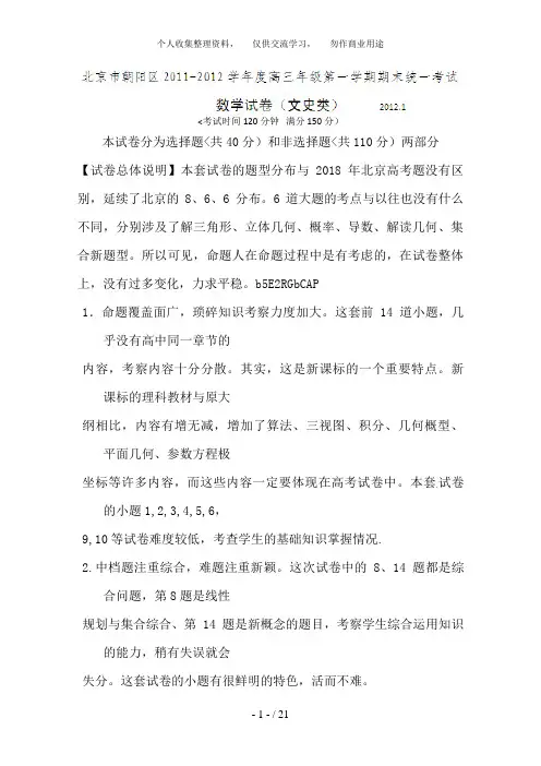 北京市朝阳区2018届高三上学期期末考试数学(文)试卷解析(教师版)