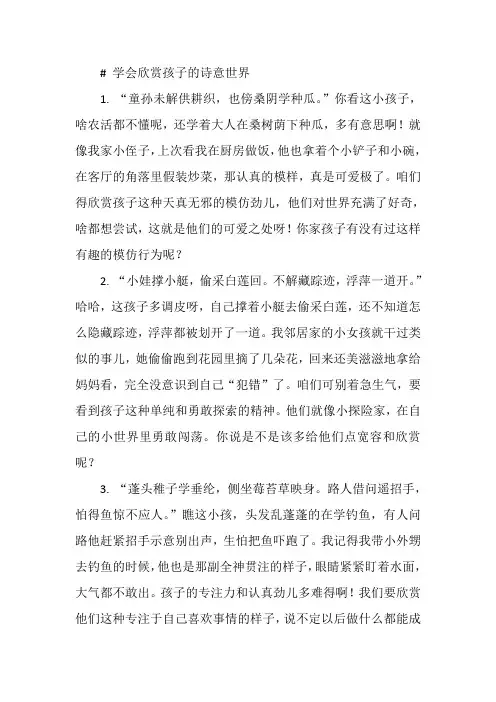 学会欣赏孩子的诗句