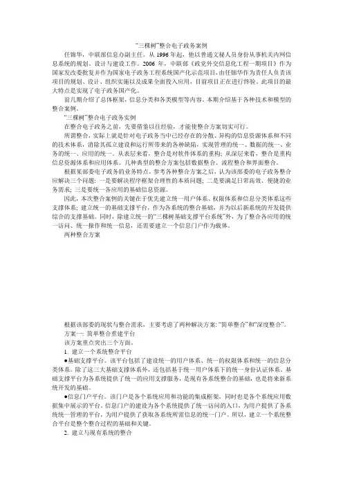 “三棵树”整合电子政务案例