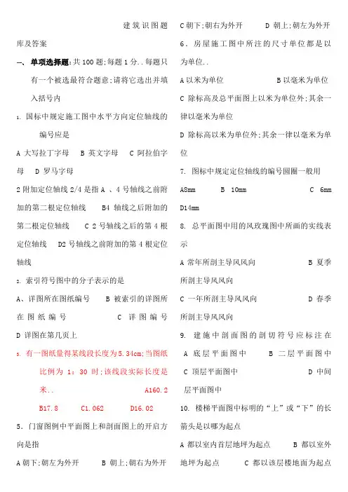 建筑识图题库及答案
