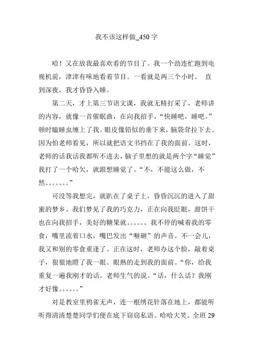 我不该这样做_450字
