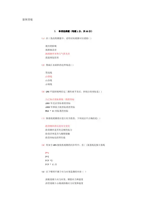 2016质量检测员量测试卷及答案