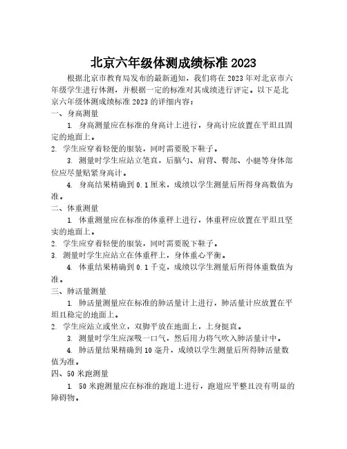 北京六年级体测成绩标准2023