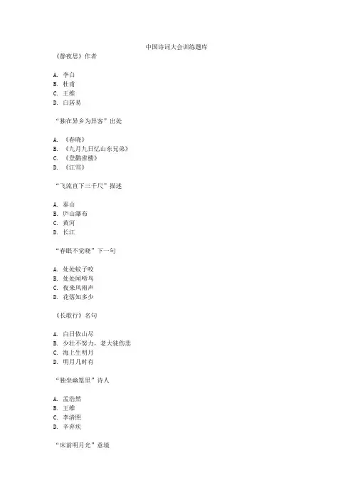 中国诗词大会训练题库