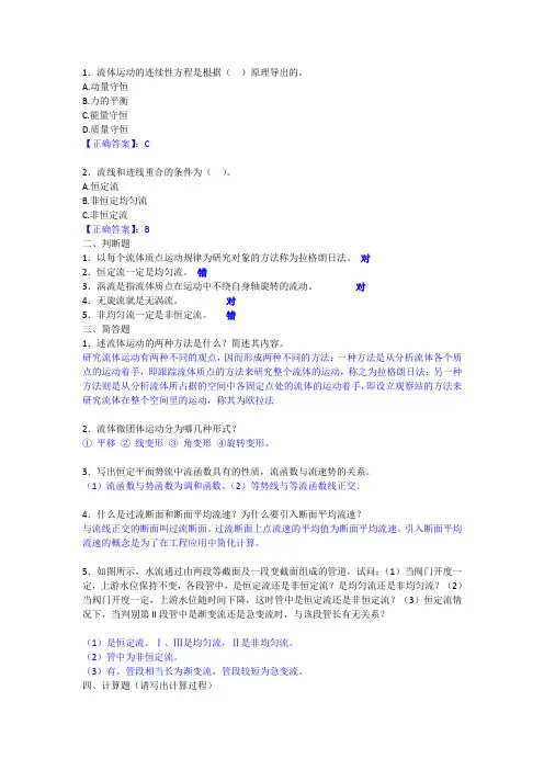 电大《流体力学》形考任务3