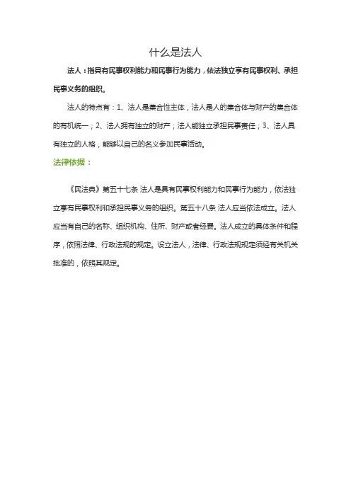 什么是法人