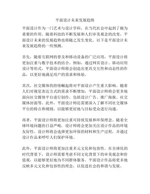 平面设计未来发展趋势