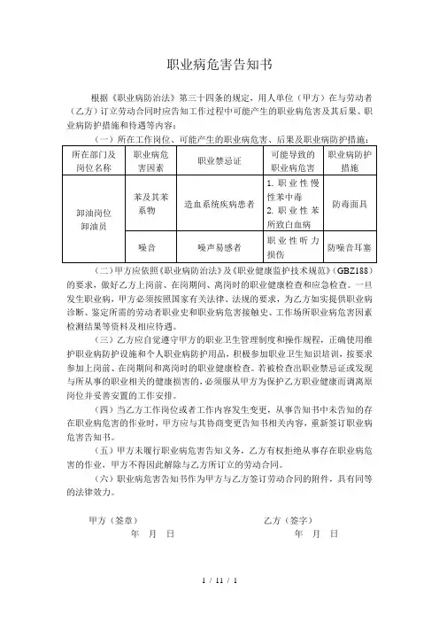 职业病危害告知书加油站卸油员