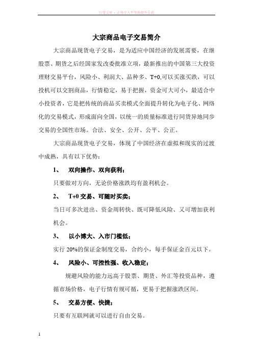 大宗商品电子交易简介 (1)