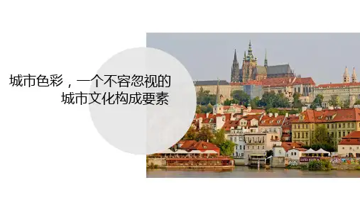城市色彩
