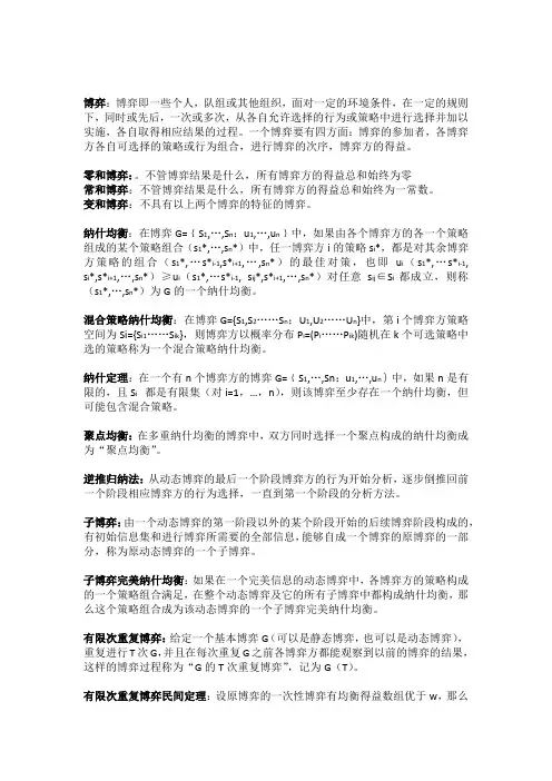博弈论有关概念