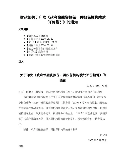财政部关于印发《政府性融资担保、再担保机构绩效评价指引》的通知