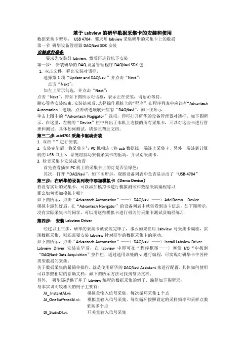 研华数据采集卡USB4704的安装和使用