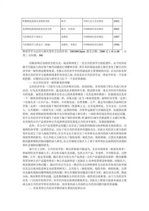 公共经济学与公共财政