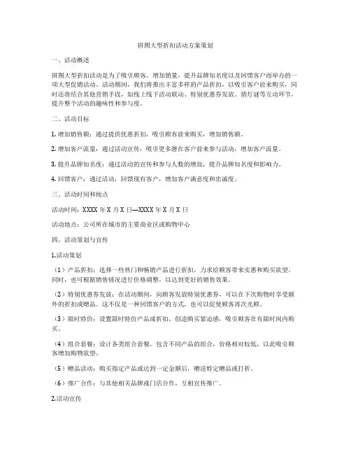 拼图大型折扣活动方案策划