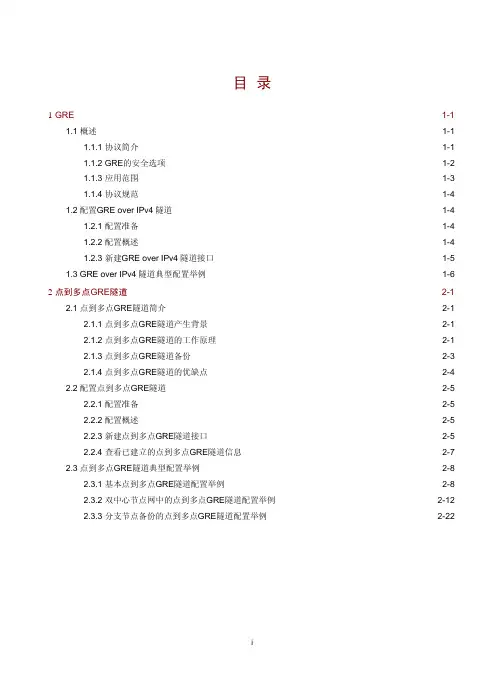 h3c secpath系列高端防火墙 web配置手册(f3169_f3207)-(v5.10)-gre