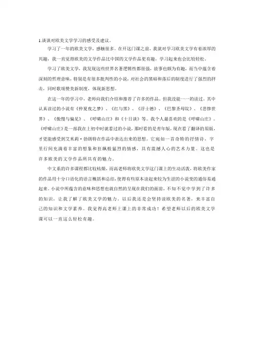 欧美文学 考试