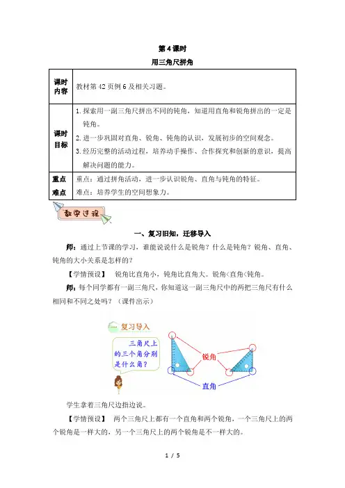 人教版二年级数学上册第三单元第4课时 用三角尺拼角