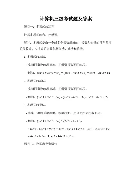 计算机三级考试题及答案